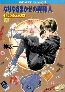 Nariyuki Makase no Ihoujin cover