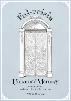 Unnamed Memory -after the end- Extra: Fal-reisia cover