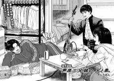 Ashihara San Kyoudai no, Ani to Otouto. cover