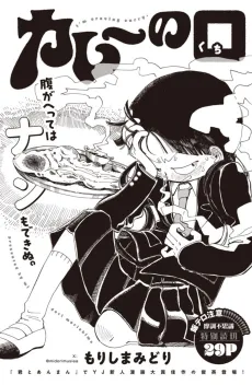 Curry no Kuchi cover