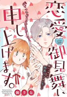 Renai Omimai Moushiagemasu. cover