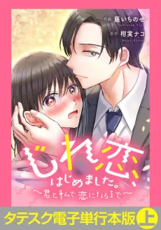 Antsy for Love ~Waiting for a Budding Romance to Bloom~ cover