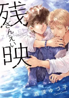 ZAN-EI cover