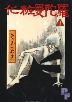 Kesshou Mandara cover