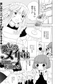 Itoshi no Maid-sama cover
