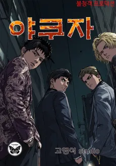 Yakuza cover