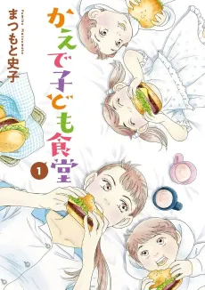 Kaede Kodomo Shokudou cover