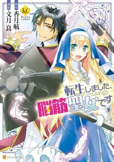 Tensei Shimashita, Noukin Seijo desu cover