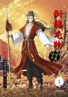 Danjangumul cover
