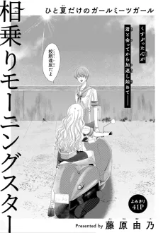 Ainori Morning Star cover