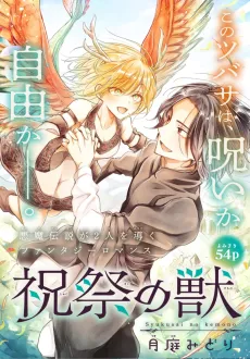 Shukusai no Kemono cover