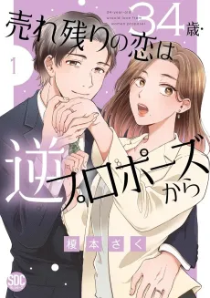 34 and Counting:My Reverse Proposal to Find Love cover