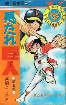 Akutare Kyojin cover