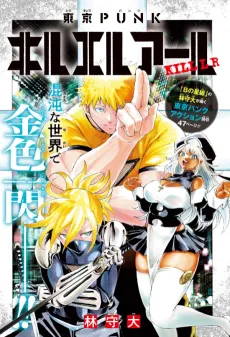 Tokyo PUNK Kill LR cover