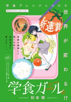 Gaku Shoku Girl cover