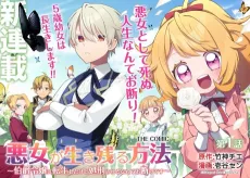 Akujo ga Ikinokoru Houhou: Hakushaku Reijou ni Tensei Shita Dakedo Shokei Sareru nande Okotowari desu - THE COMIC cover