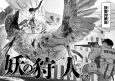 Ayakashi no Karyuudo cover
