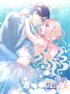 My Lucky Koi Girl cover