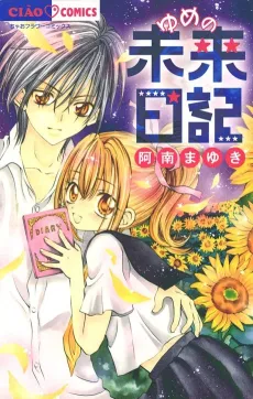Yume no Mirai Nikki cover