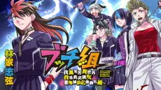 Bucchigumi: Yoroshiku Isekai Warera Mabudachi Akkimessastsu Bucchigiregumi cover