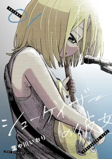 Shoegaze no Kanojo cover