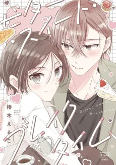 Bitter Sweet Breaktime cover