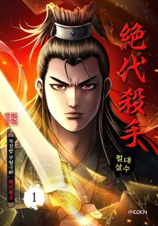 Jeoldaesalsu cover