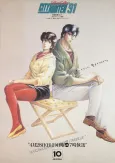 City Hunter '91 cover