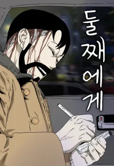 Durjjaeege cover