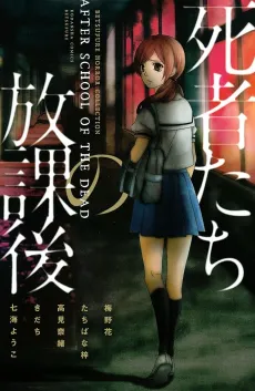 Shishatachi no Houka cover