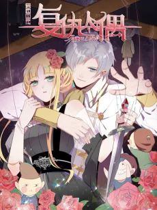 The Revenge Puppet cover