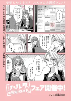 "Mangashi Harta, Omishirioki wo." Fair Kaisaichuu! cover