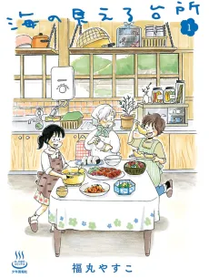 Kitchen by the Sea cover