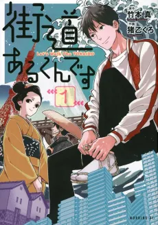 Kaidou Aru-kun desu cover