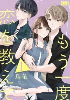 Mou Ichido Koi wo Oshiete cover