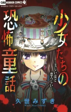 Shoujotachi no Kyoufu Douwa cover