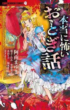 Hontou ni Kowai Otogi Banashi cover