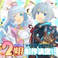 Izure Saikyou no Renkinjutsushi? 2nd Season cover