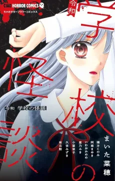 Reiwa Gakkou no Kaidan cover
