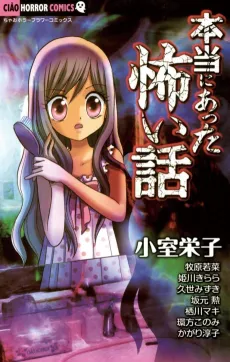 Hontou ni Atta Kowai Hanashi cover