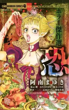 Horror Kessaku-sen Osore cover