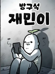 Bangguseok Jaemini cover