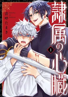 Reizoku no Shinzou cover