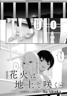 Hanabi wa Chijou de Saku cover