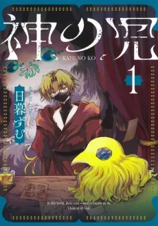 Kami no Ko cover