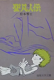 Seibonjinden cover