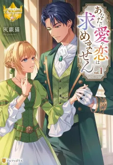 Anata ni Ai ya Koi wa Motomemasen cover
