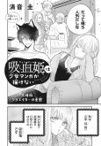 Kyuuketsu-hime wa Shoujo Manga ga Egakenai cover