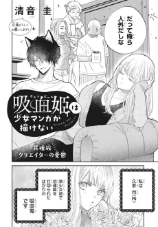 Kyuuketsu-hime wa Shoujo Manga ga Egakenai cover
