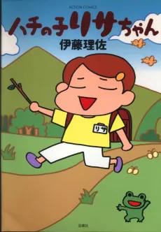 Hachinoko Risa-chan cover